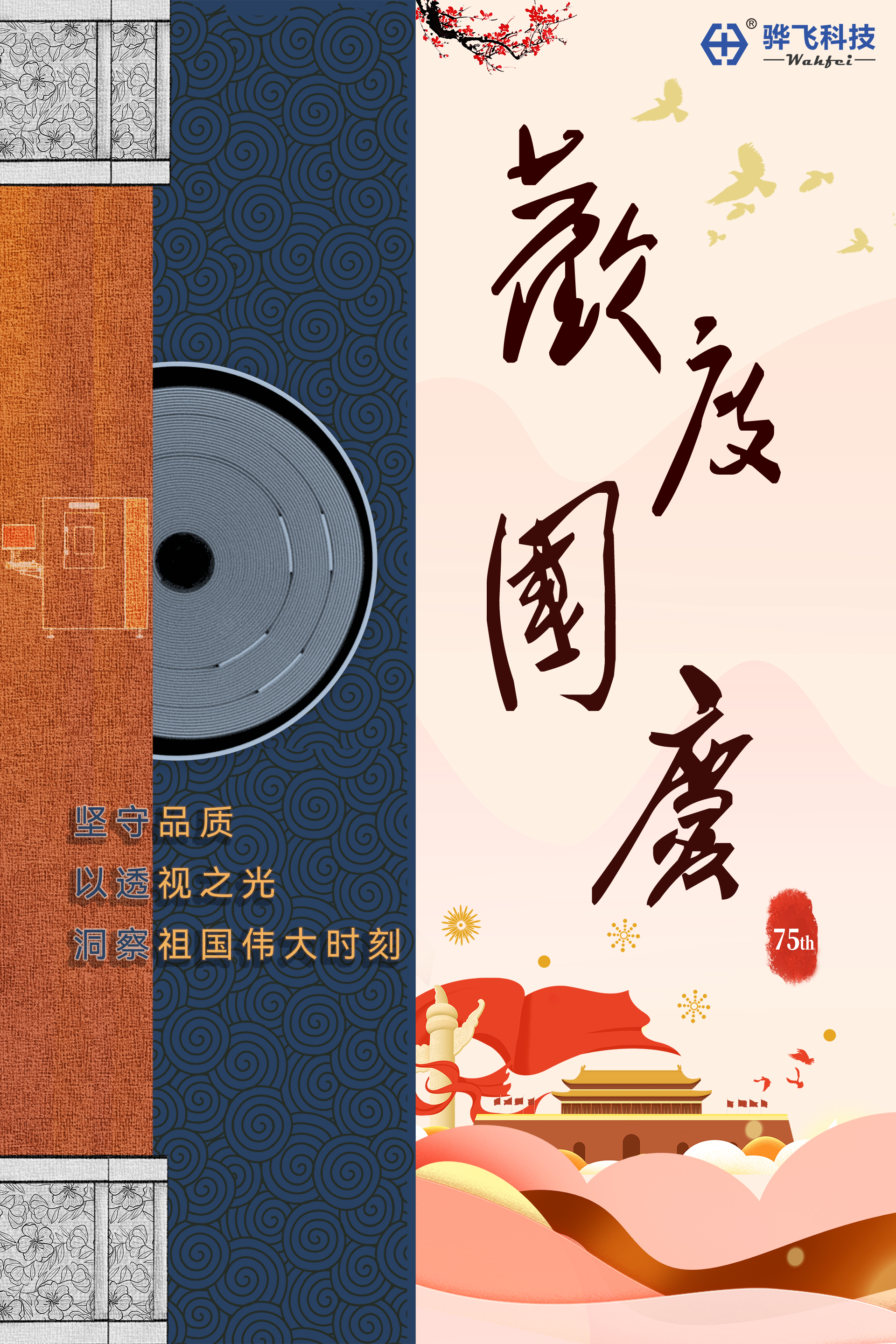 欢度国庆 | 坚守品质，以X-ray设备透视洞察祖国伟大时刻