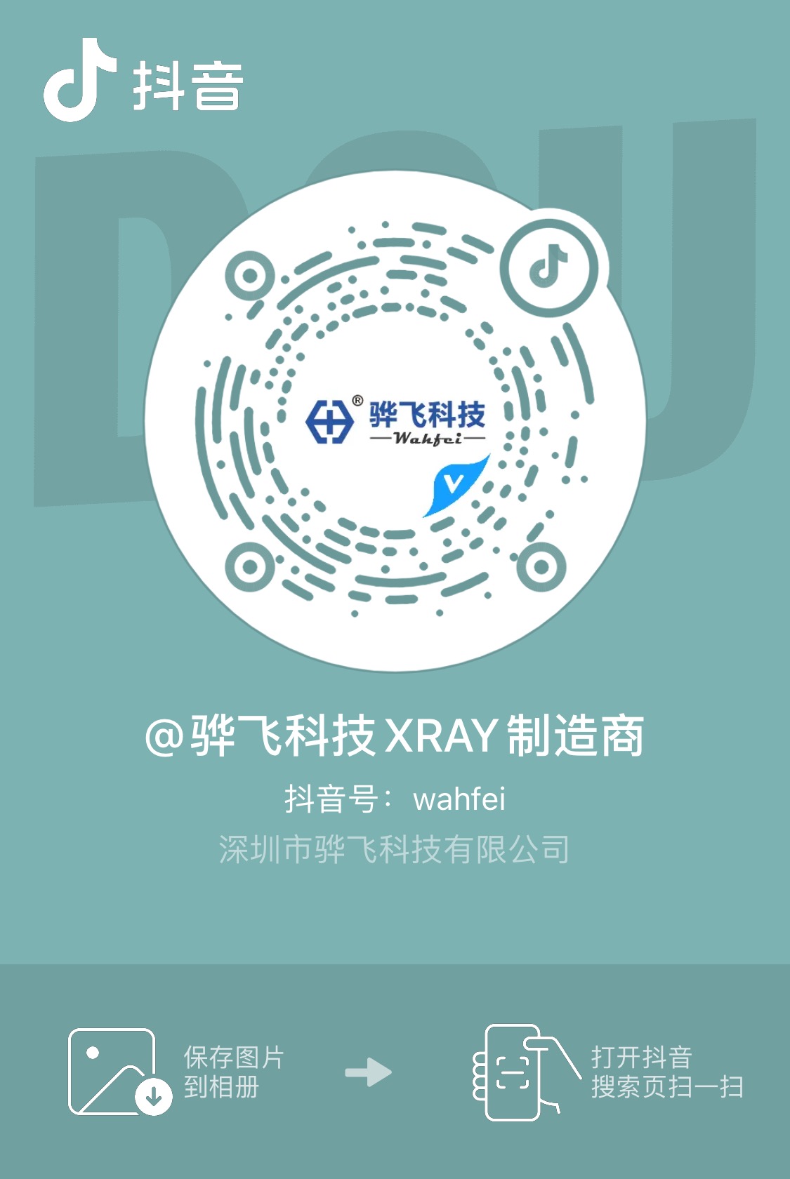 骅飞抖音名片