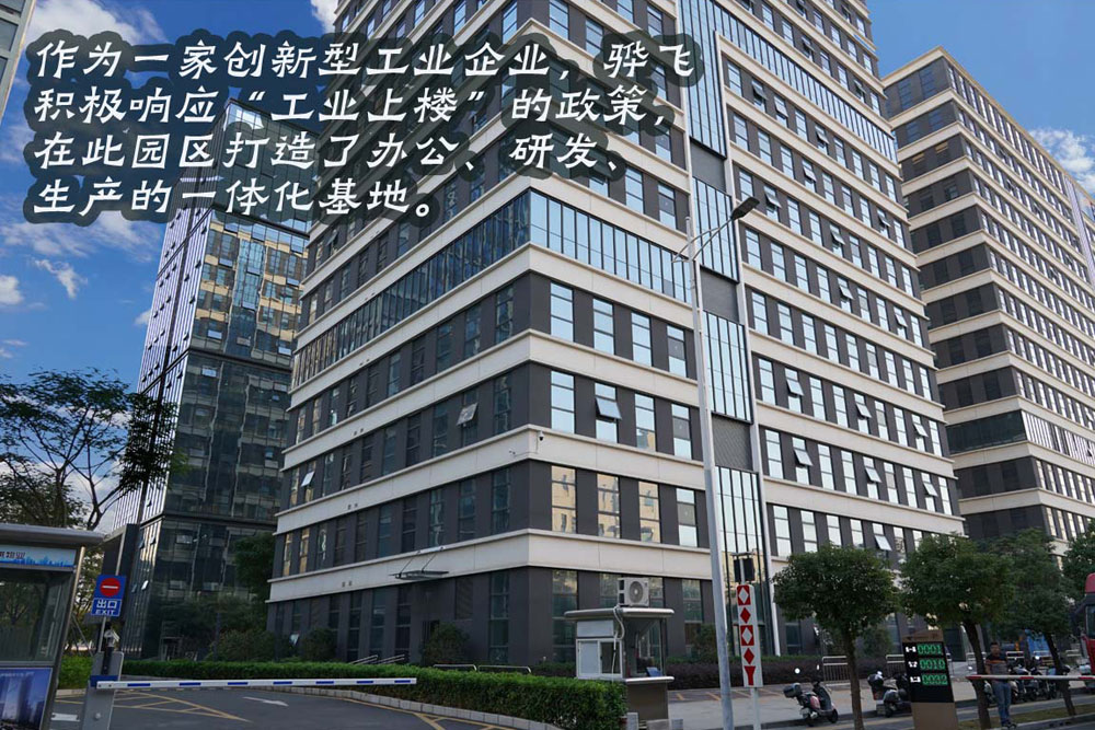 骅飞公司外景
