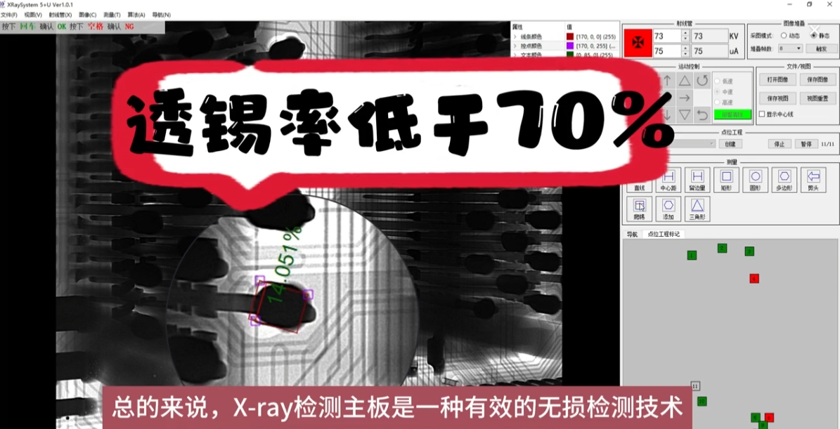 X-ray检测电路板透锡率 X-ray检测电路板透锡率