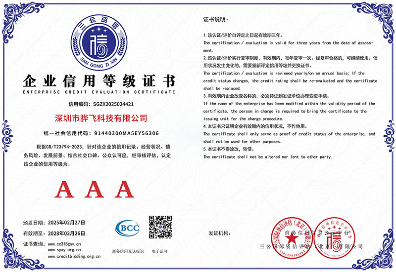 AAA企业信用等级证书-骅飞