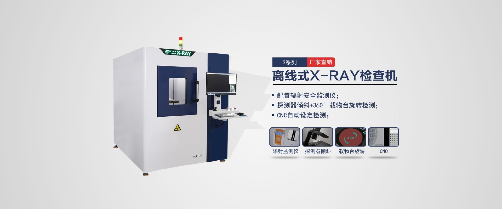 骅飞离线式x-ray检查机