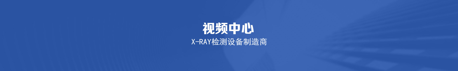 视频中心