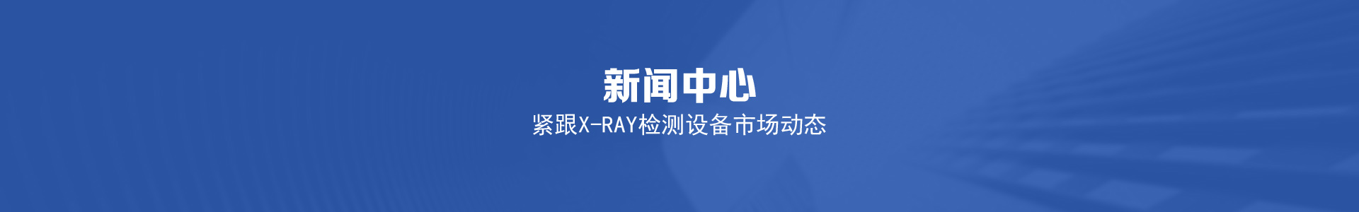 新闻中心