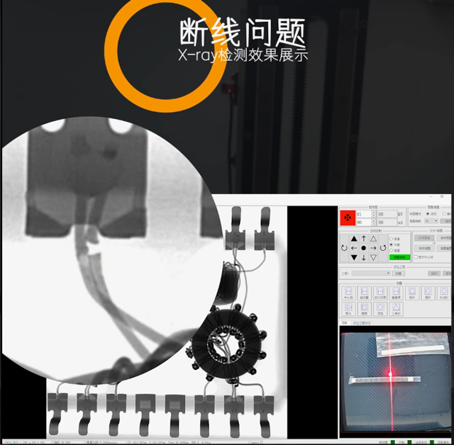 工业X光透视仪对线材的应力损伤连接器断线检测