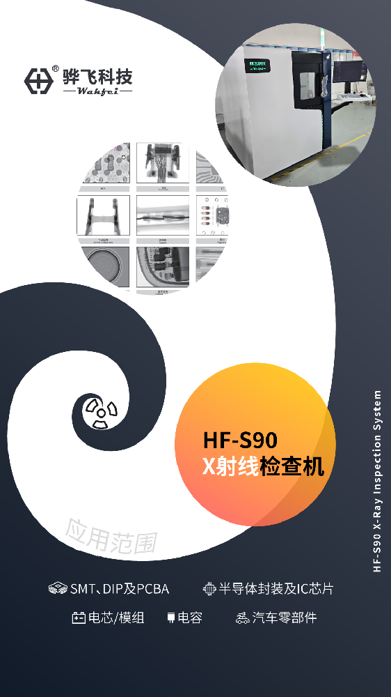 工业X光检测设备如何精准洞察产品内部缺陷与品质隐患